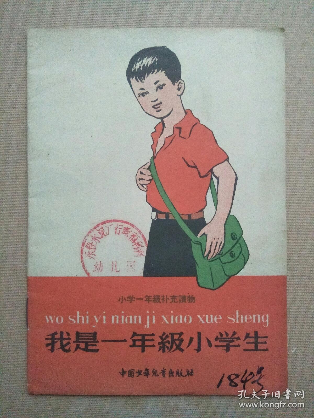 少见好品相,我是一年级小学生