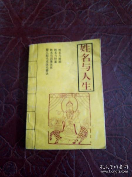 姓名与人生