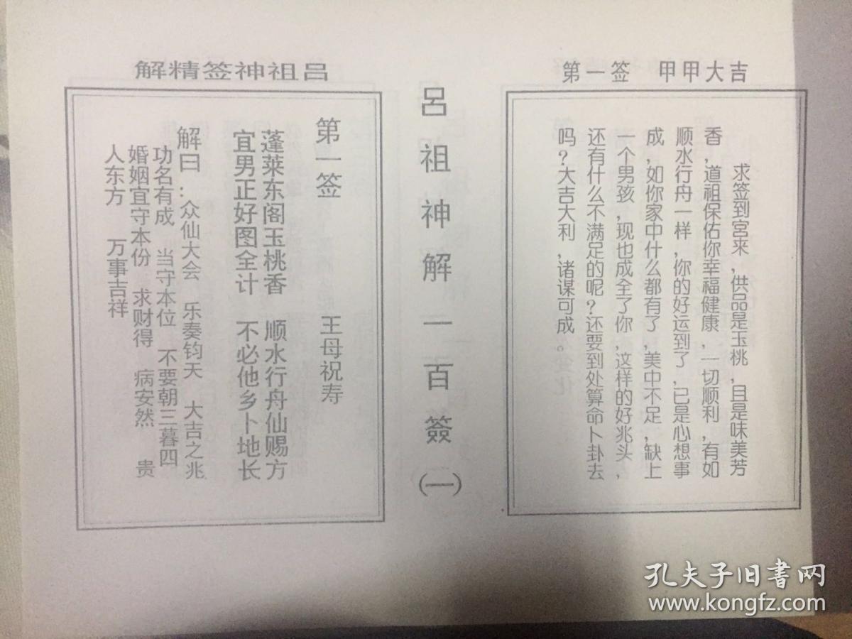 吕祖灵签一百签
