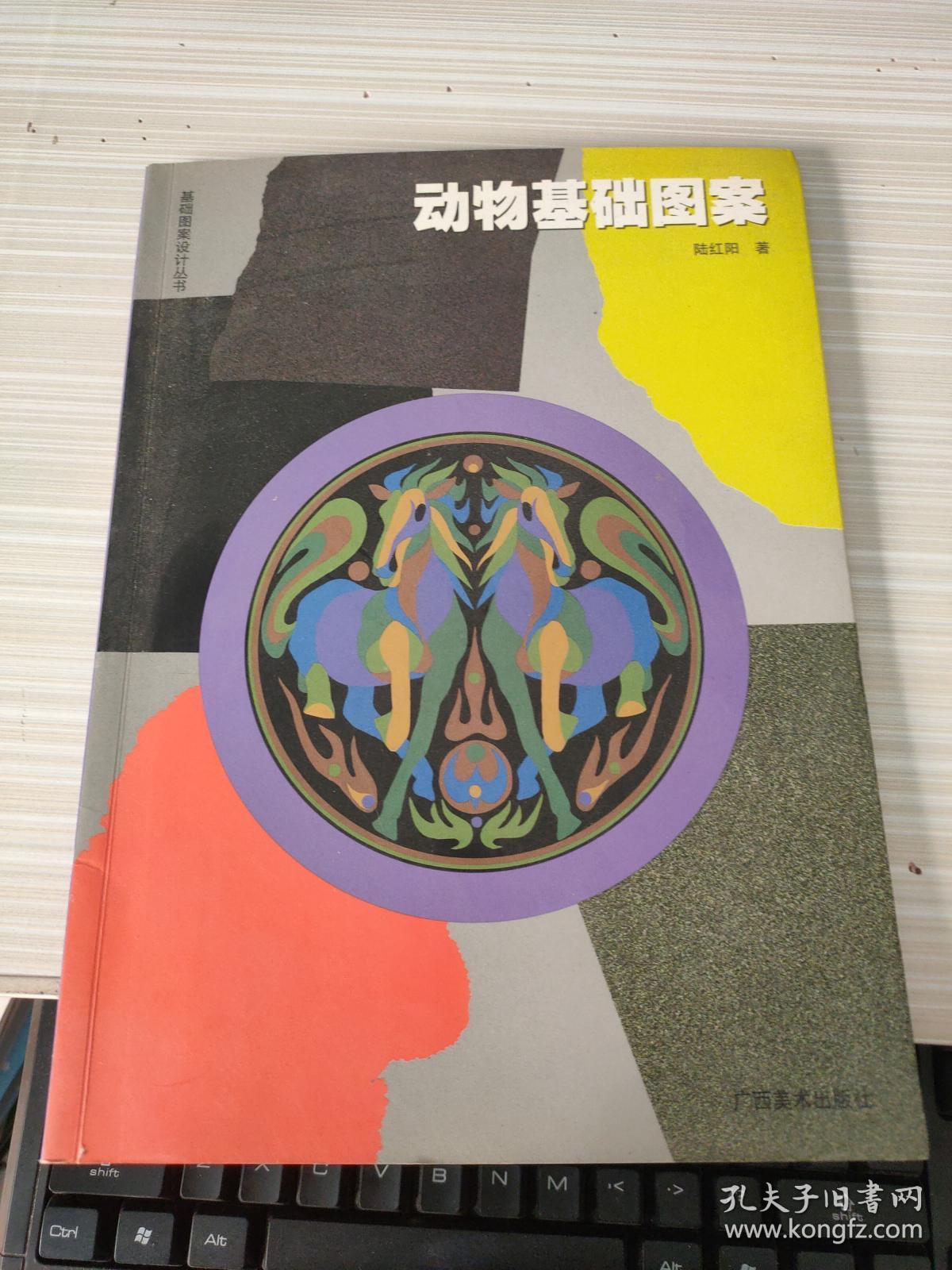 动物基础图案 人物基础图案 风景基础图案 三本合售