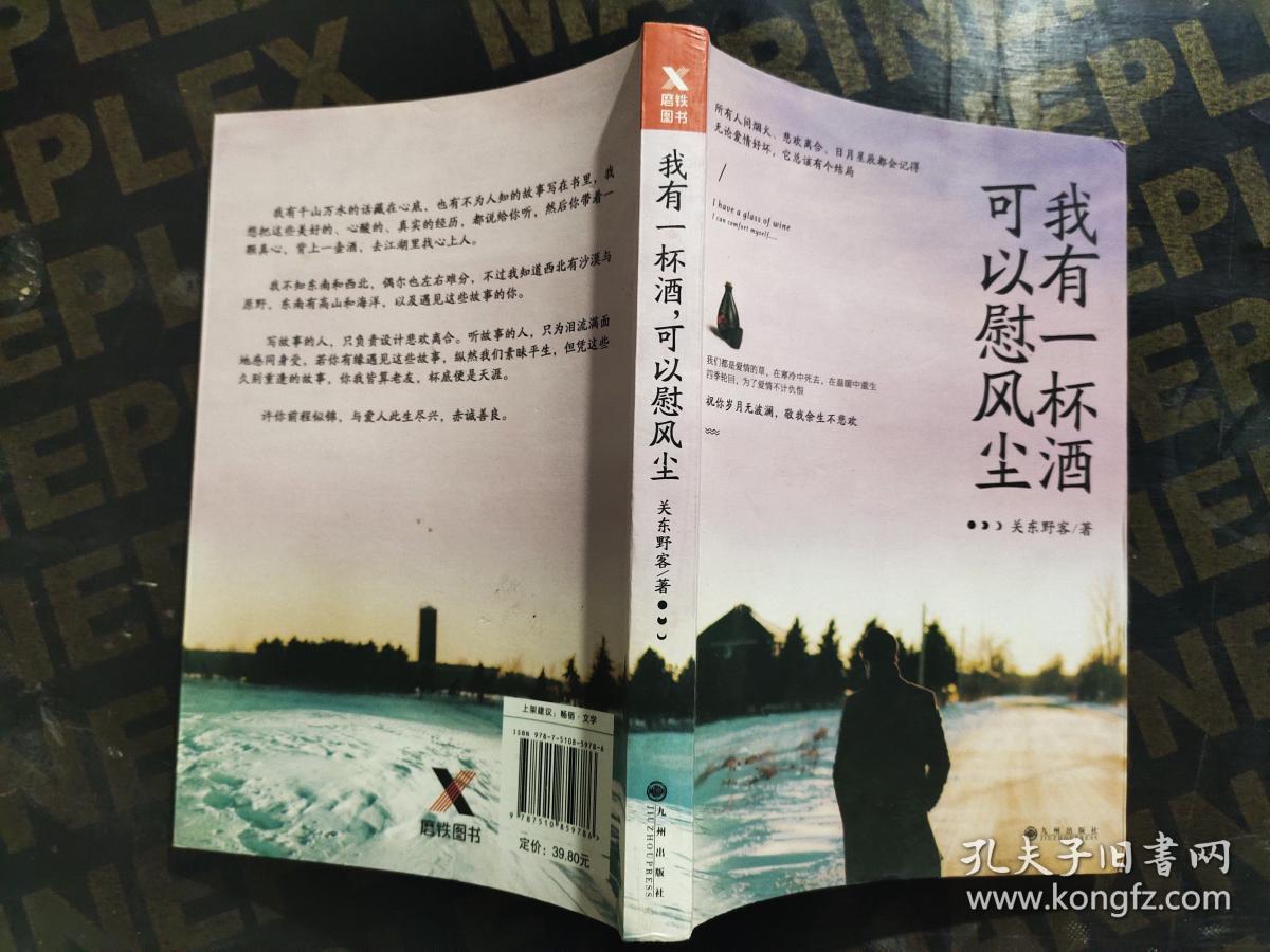 我有一杯酒,可以慰风尘
