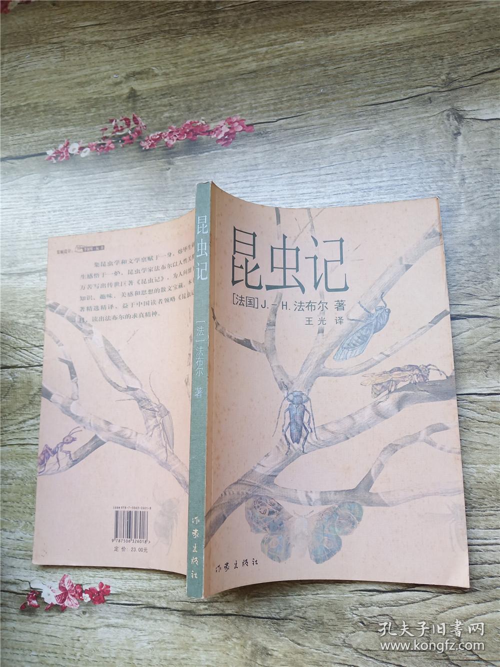 昆虫记(插图珍藏本)