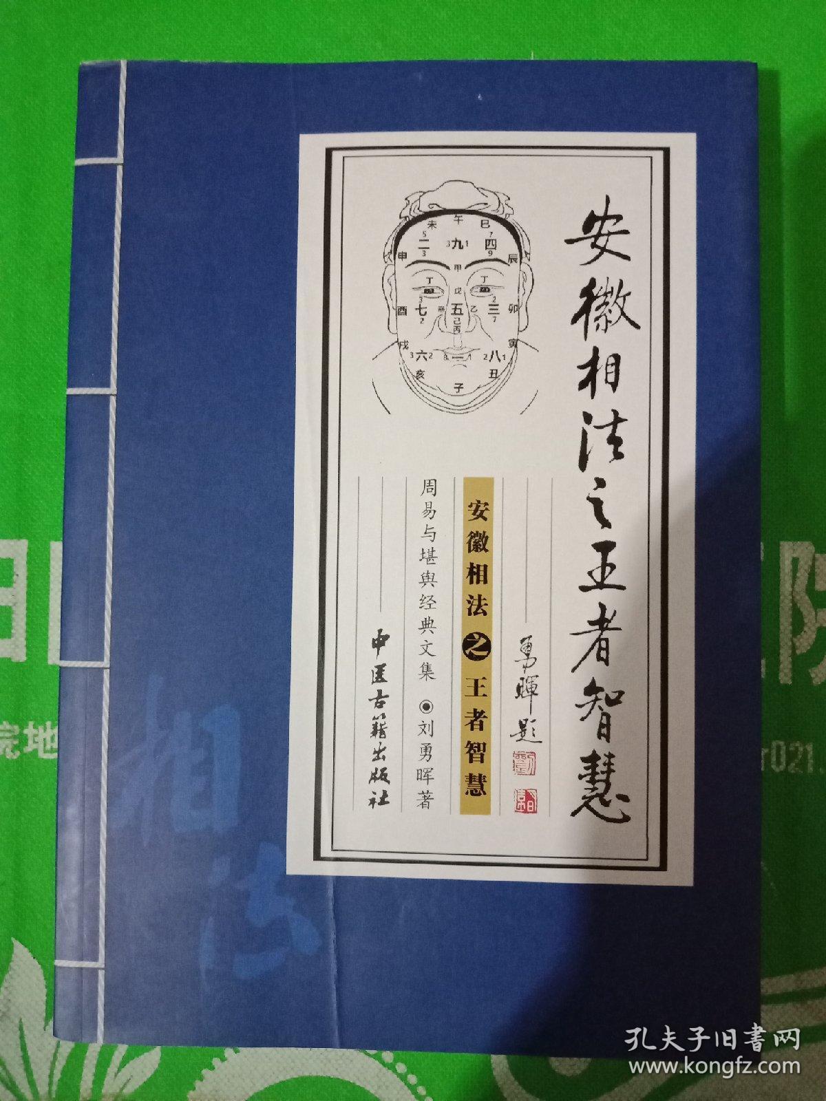安徽相法之王者智慧