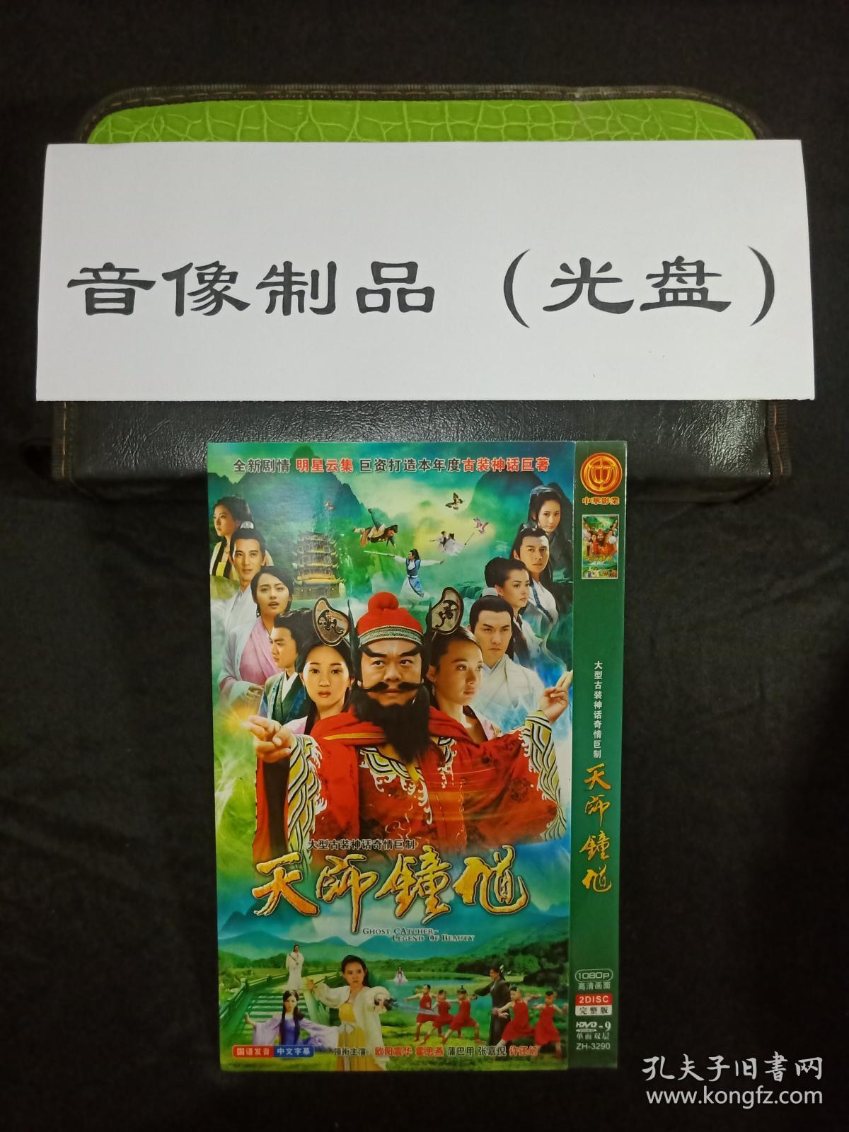 天师钟馗电视剧 dvd_孔夫子旧书网