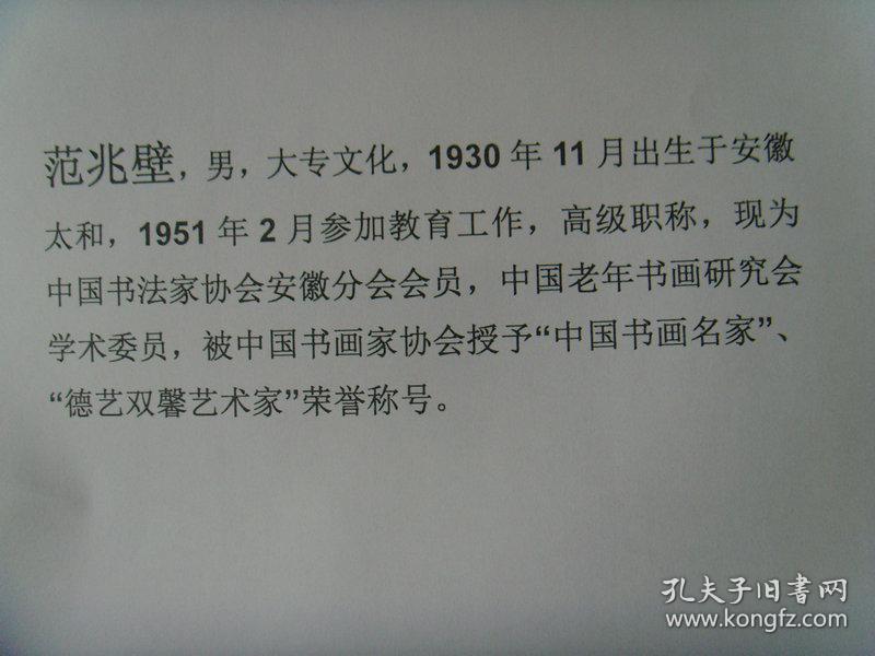 1951年2月参加教育工作,高级职称,现为中国书法家协会安徽分会会员