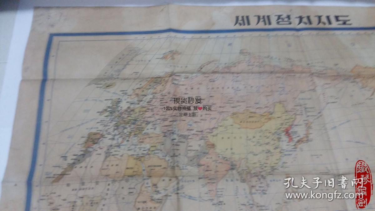 外文原版朝鲜韩国地图老年头外文原版韩国朝鲜半球地图韩文原版