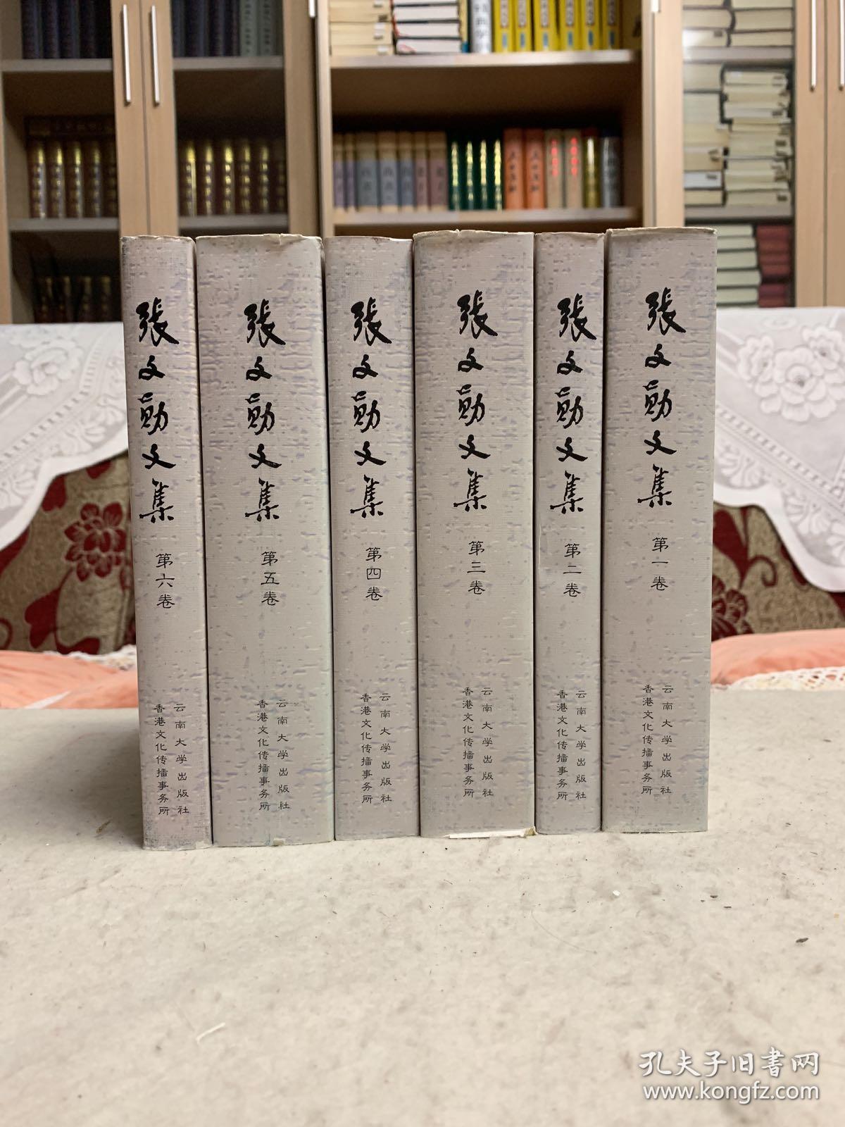 张文勋文集(共六卷)