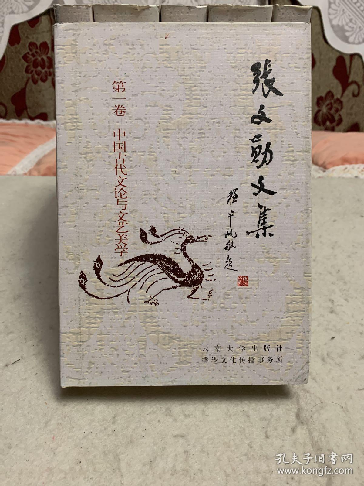 张文勋文集(共六卷)