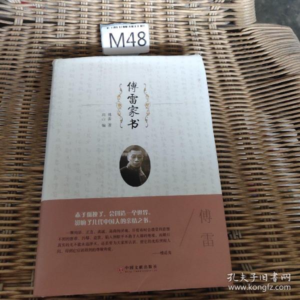 《傅雷家书》低价购书_傅雷 著;高山 编_教材教辅考试_孔网