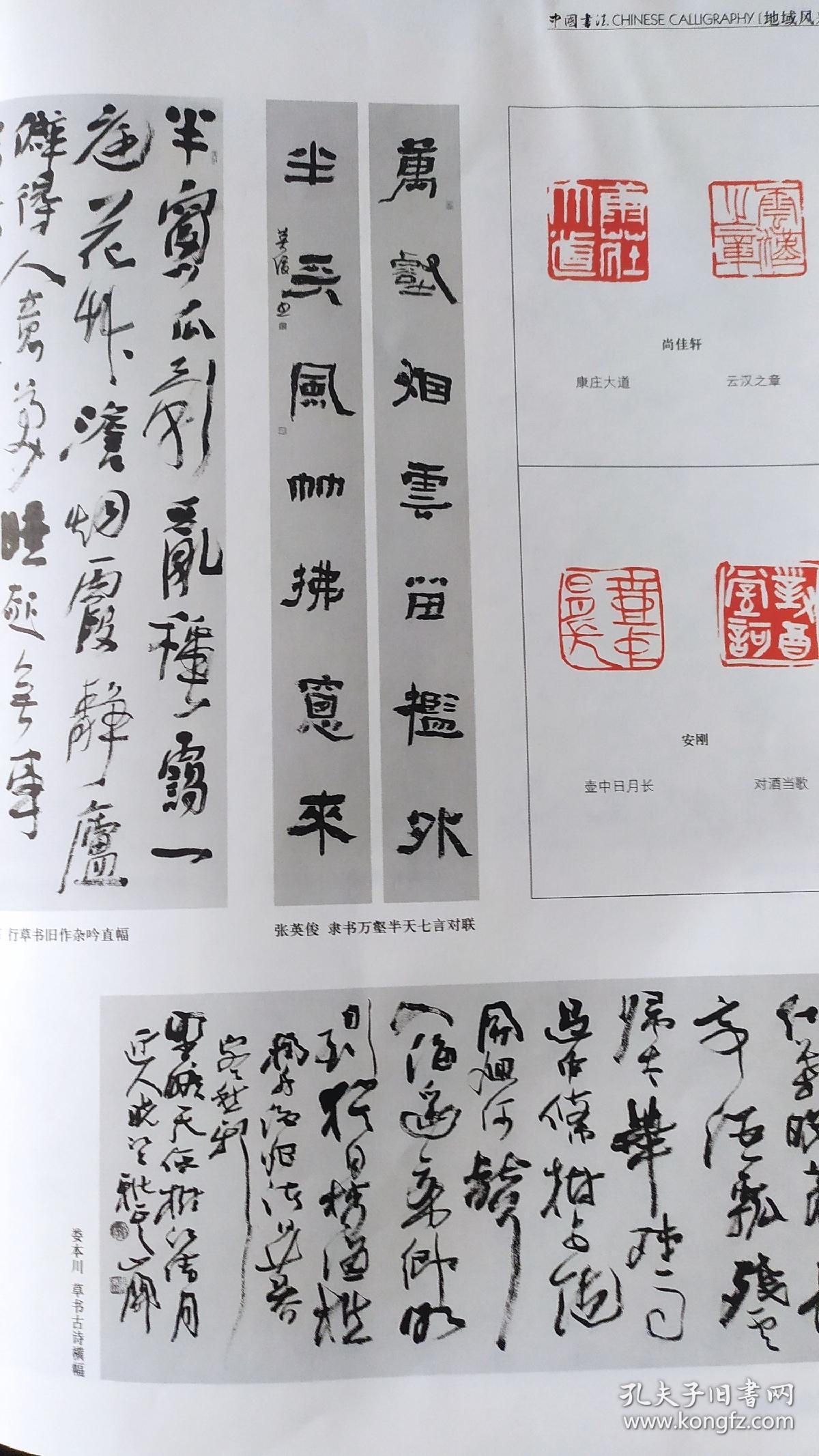 篆书七言联【宋刚,行书八言联【杨恢,草书直幅【尚宏举,楷书