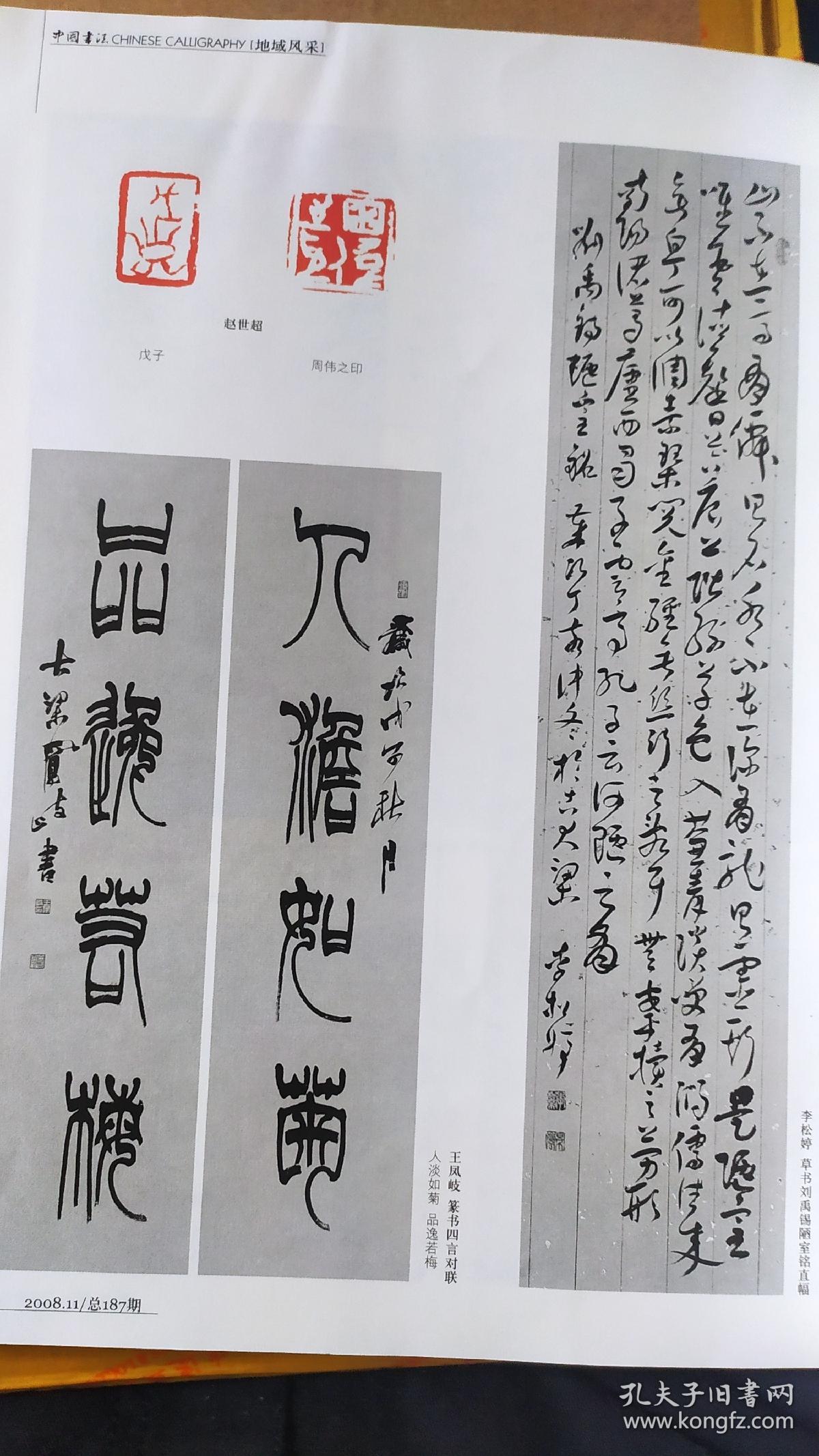 篆书七言联【宋刚,行书八言联【杨恢,草书直幅【尚宏举,楷书