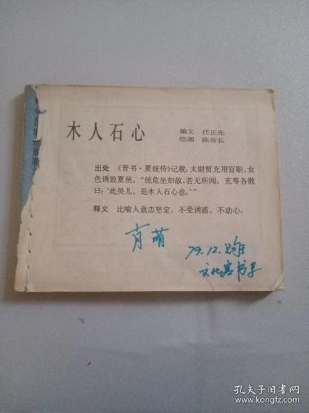 卷什么重什么成语_成语故事简笔画