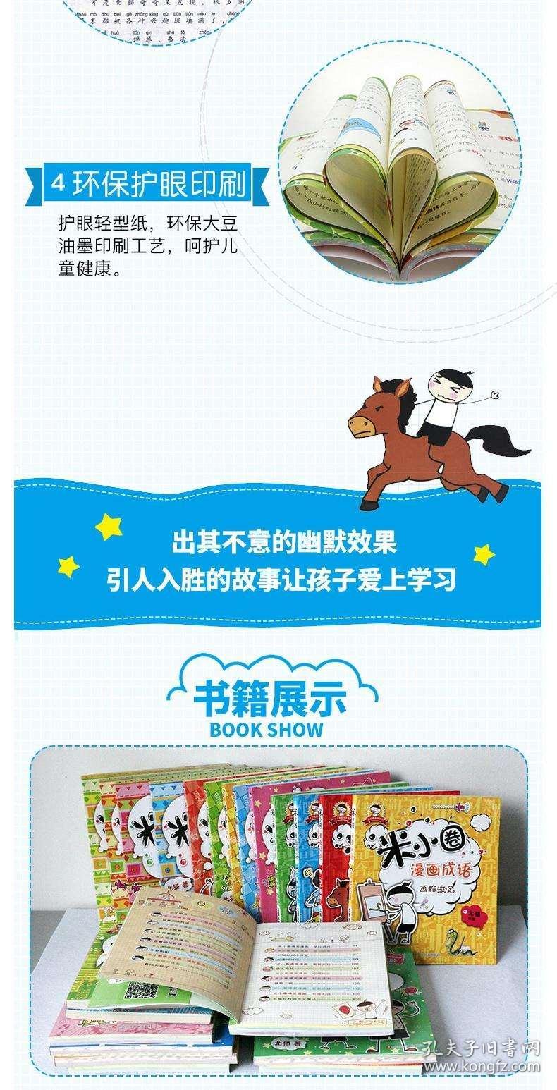 成语书什么五车_成语故事简笔画(3)