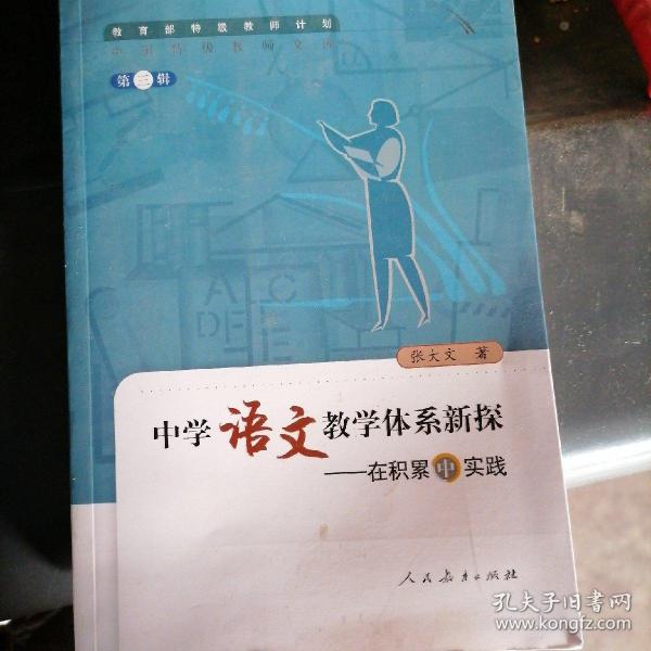 如何成为特级语文老师 02e6c396826739a933_n.jpg