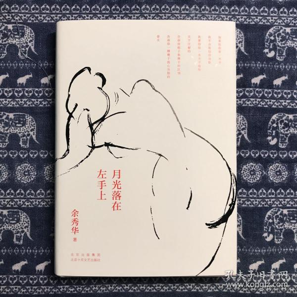 月光落在左手上 余秀华签名本