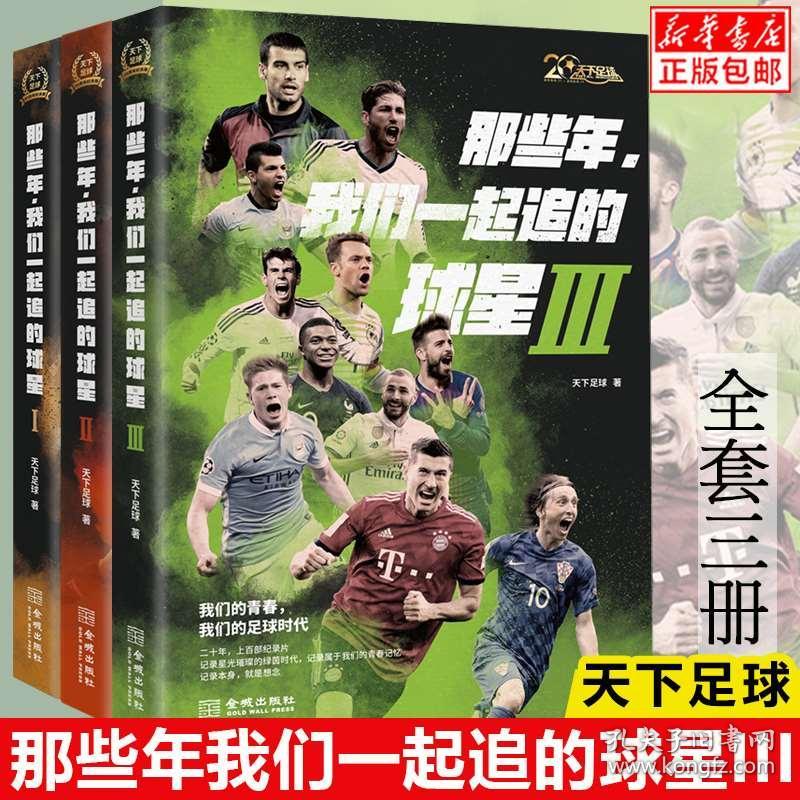 天下足球是哪年的电影,天下足球直播网