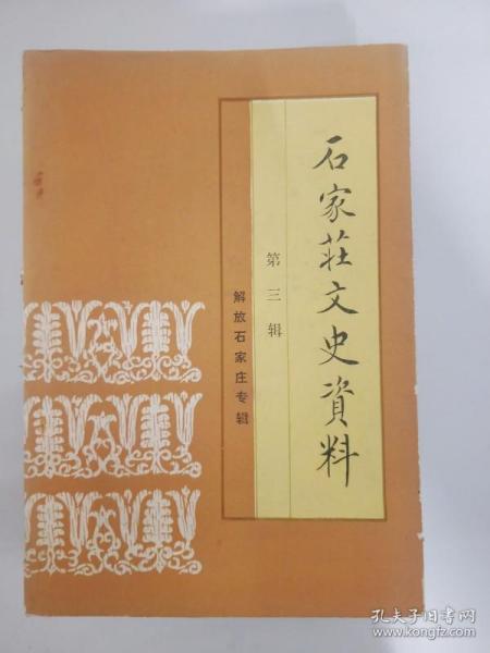 [定襄戎家庄名人 图书价格_书籍图片_网购评论_孔夫子旧书网