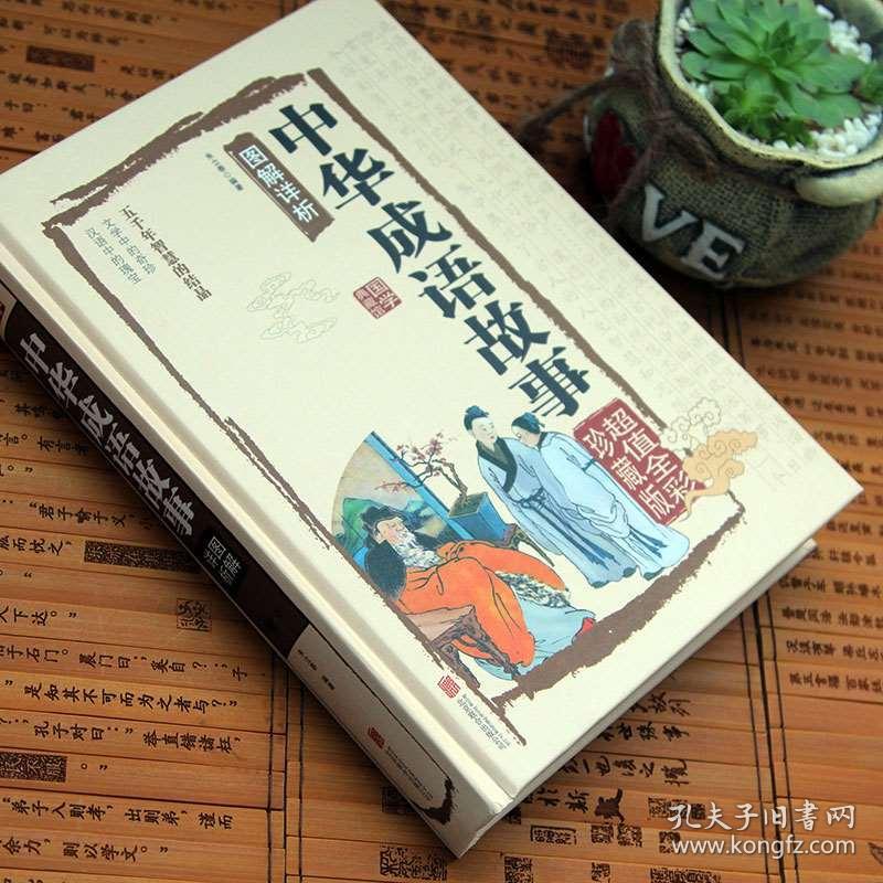 大中什么什么成语_成语故事图片(3)