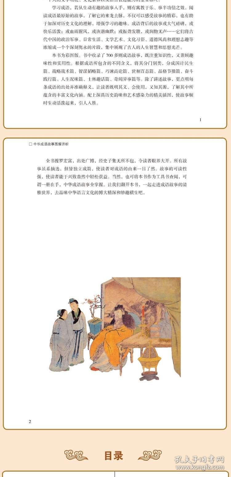 大中什么什么成语_成语故事图片(3)