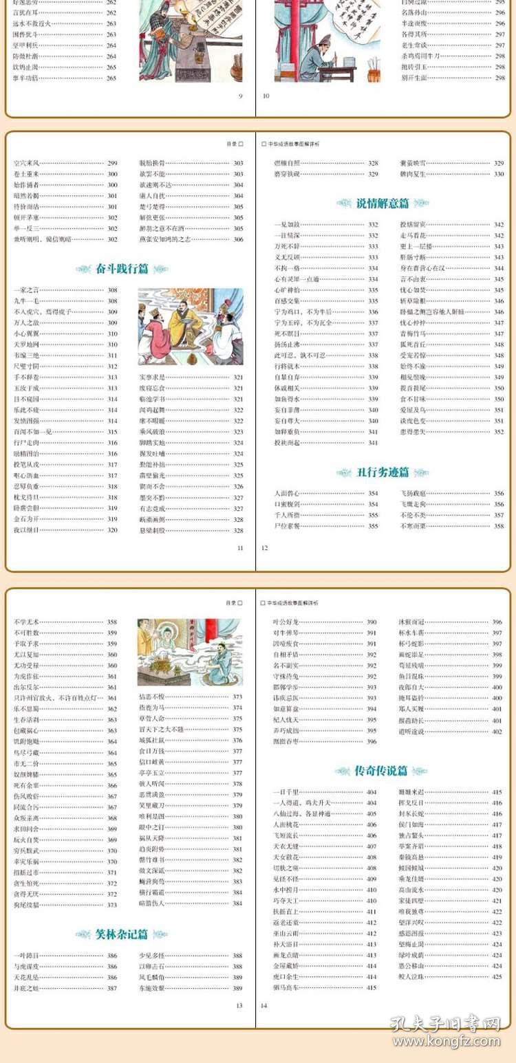 中什么板成语_成语故事简笔画