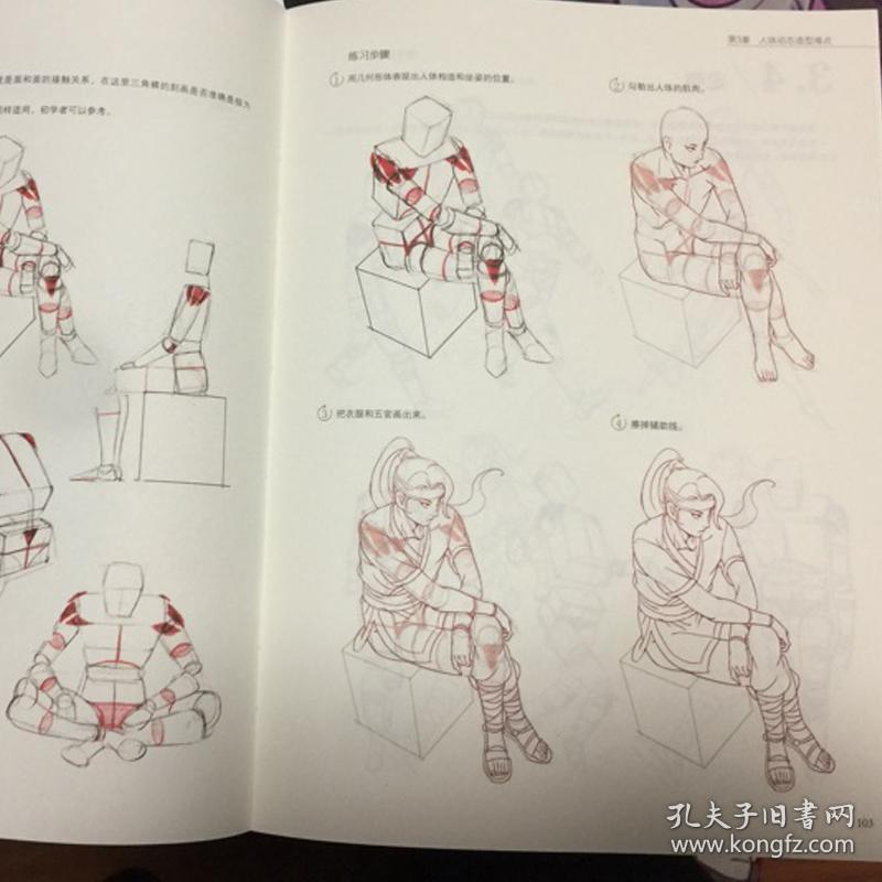 原版!游戏动漫人体结构造型手绘技法 9787115427342