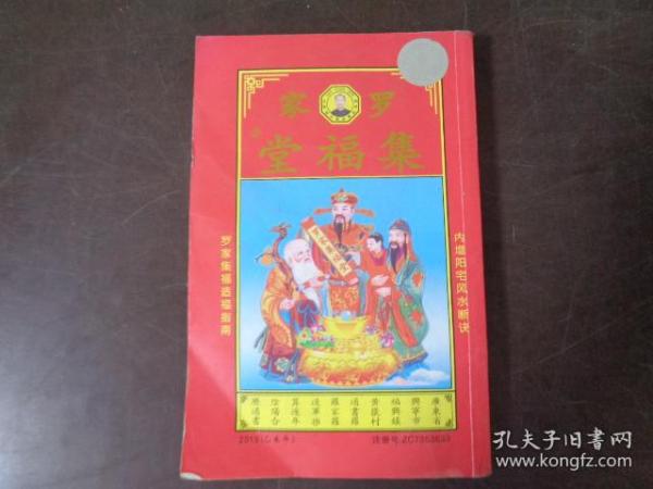 罗家 集 福堂
