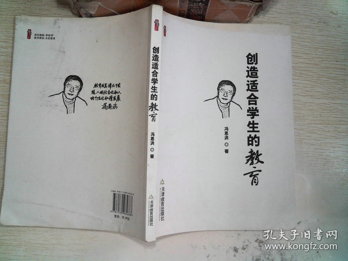 创造适合学生的教育