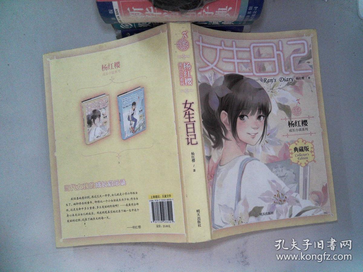 杨红樱成长小说系列:女生日记(典藏版)