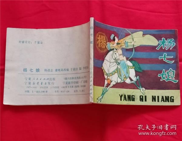 杨七娘简谱_儿歌简谱