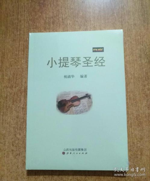 圣祭小提琴谱_值得珍藏的小提琴曲 圣 桑 第三小提琴协奏曲