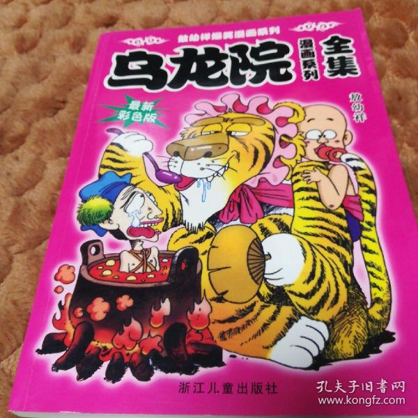乌龙院 漫画系列(最新彩色版)