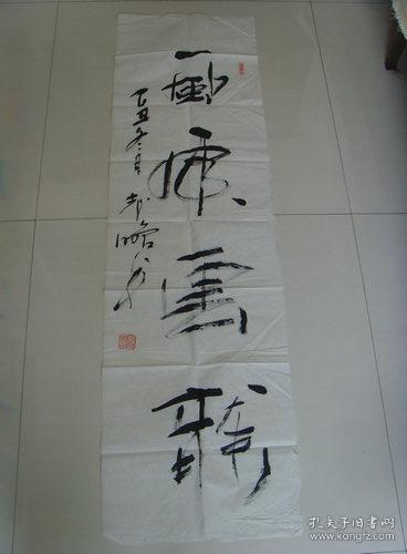 戴志鹏:书法:风虎云龙(带《戴志鹏作品精选集(戴志鹏,男,1960年生
