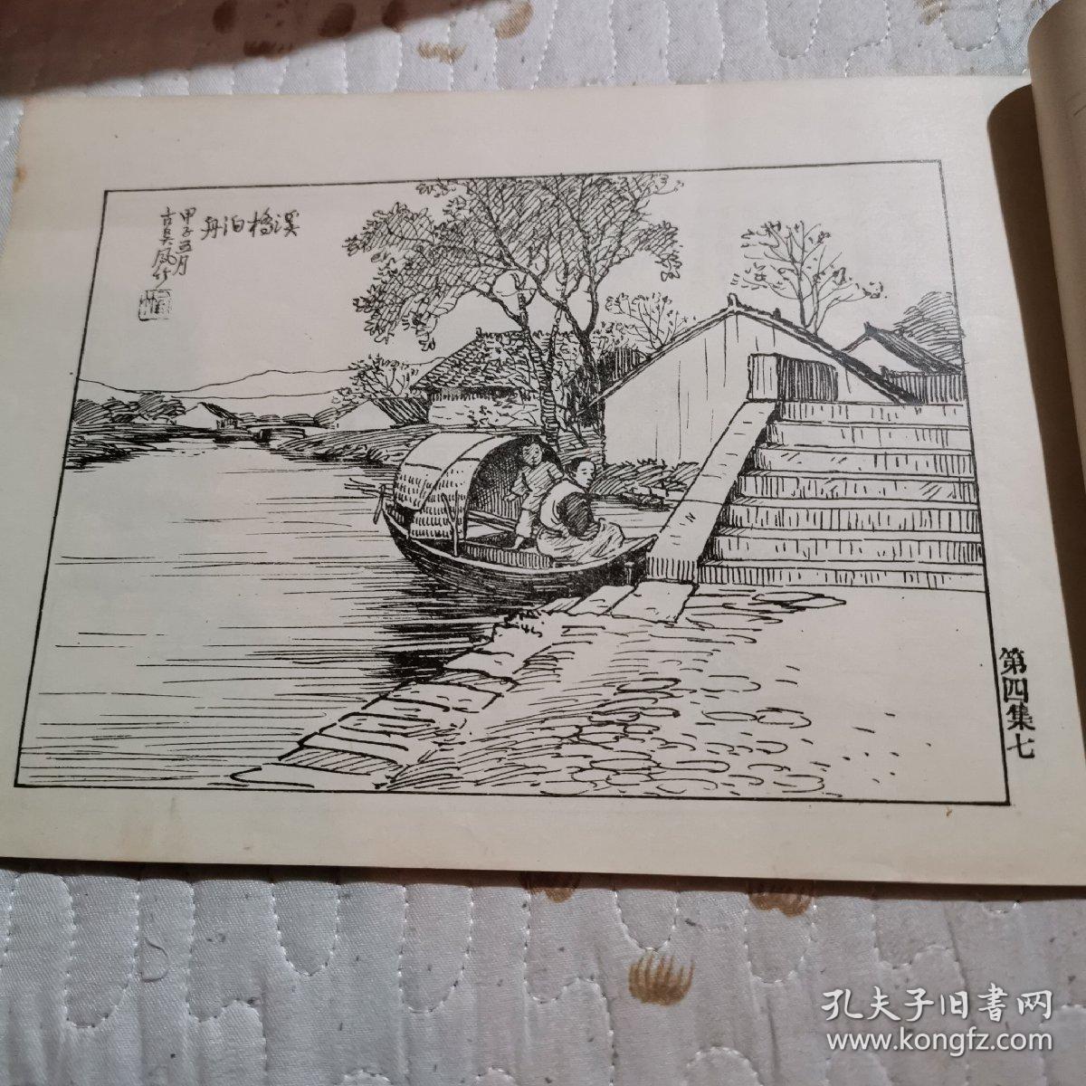 钢笔风景画,,第四册