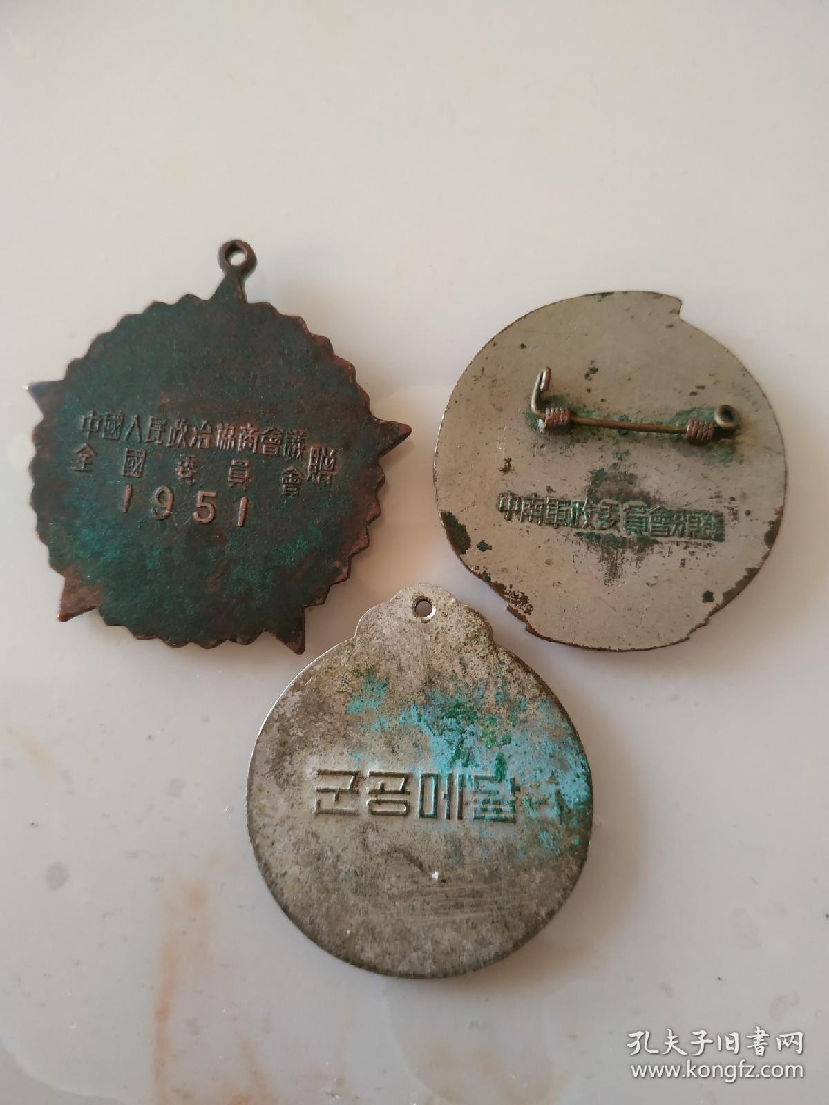 抗美援朝纪念章