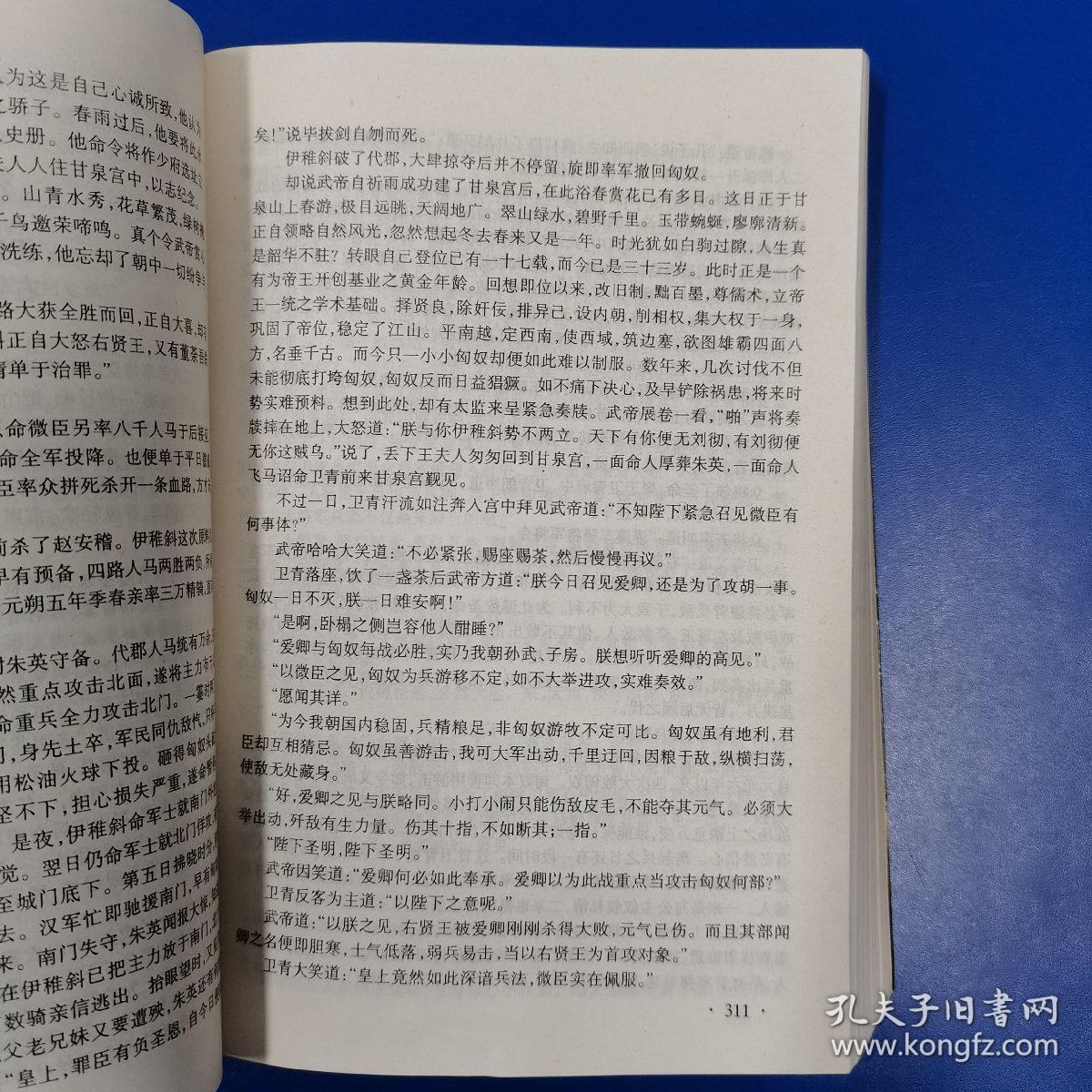 汉武大帝简谱_汉武大帝(2)