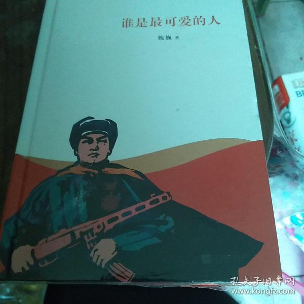 谁是最可爱的人(中国人民志愿军抗美援朝70周年纪念)