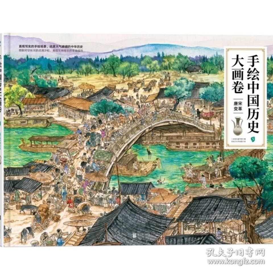 正版手绘中国历史大画卷全8册精装珍藏版从猿人到清帝退位