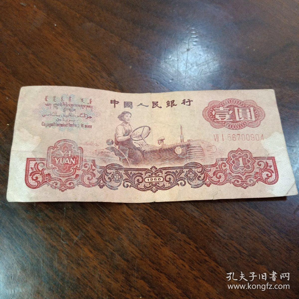 一元纸币