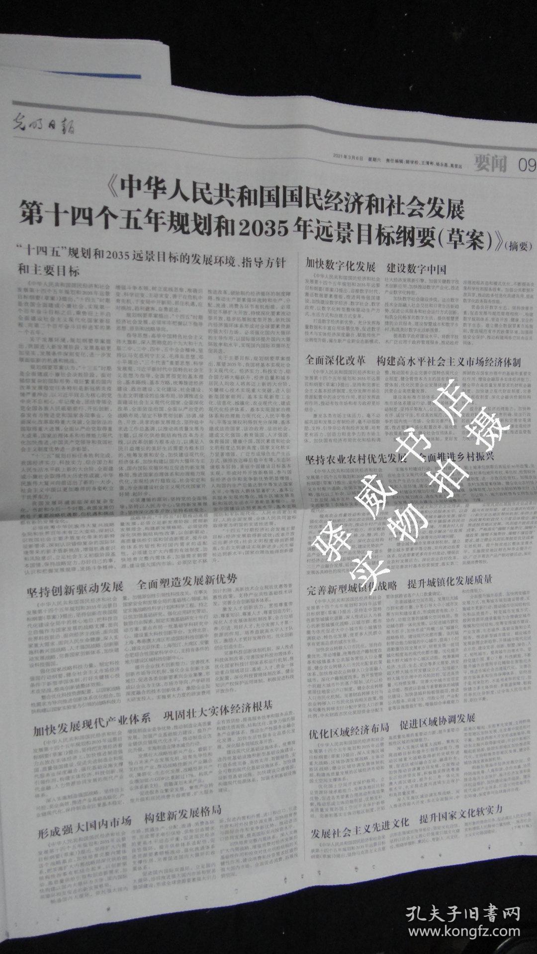 【报纸】光明日报 2021年3月6日【本报今日16版齐全】【十三届全国