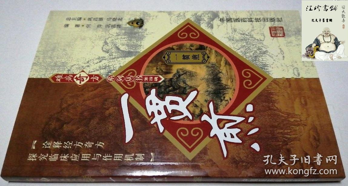 一贯煎