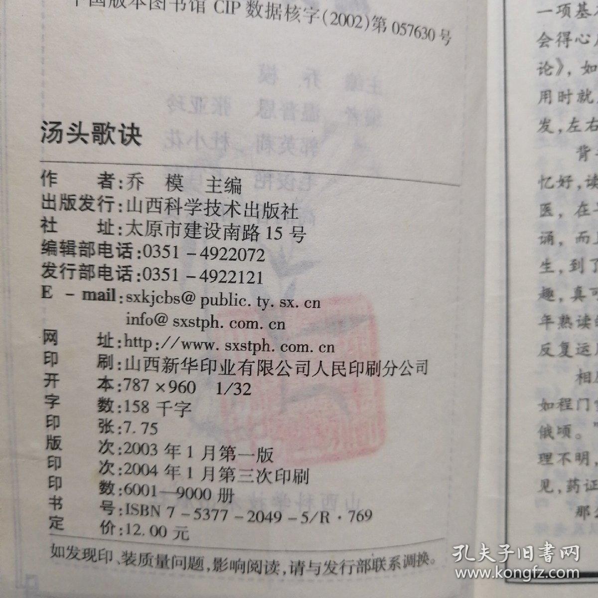 汤头歌诀(中医必背丛书)