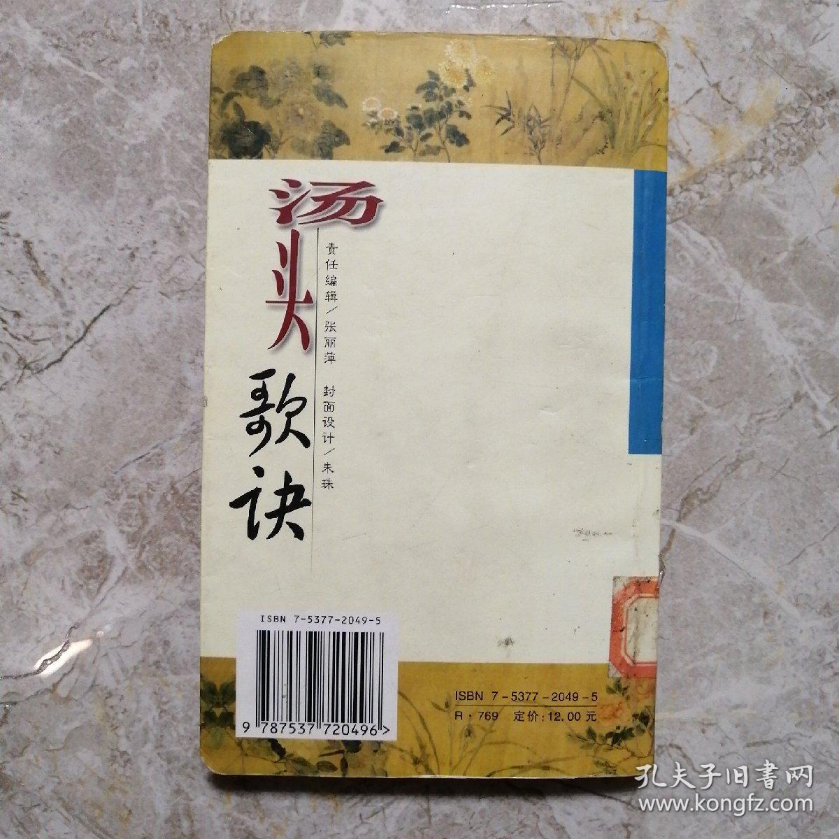 汤头歌诀(中医必背丛书)