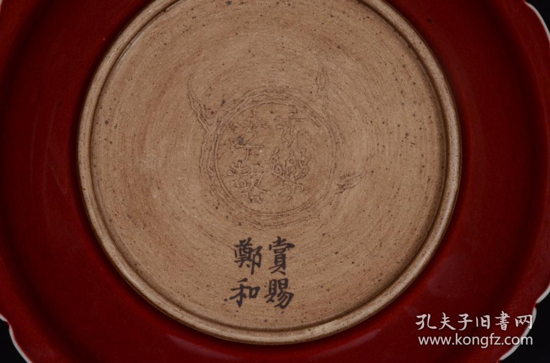 明永乐郑和赏赐祭红釉青花龙纹花边盘古玩古董古瓷器收藏尺寸48x22