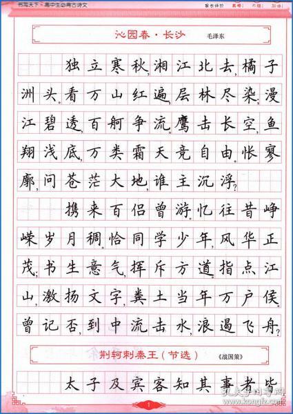 书法练字帖高中生钢笔米字格临摹描红字帖古诗文75篇高中一二三适用
