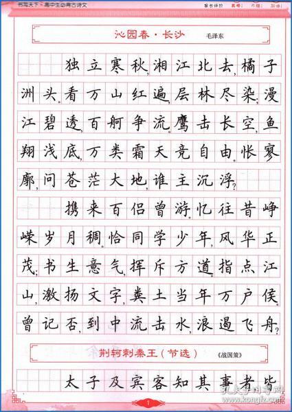 2019新版书写天下米骏高中考语文必备背古诗文字帖贴楷书硬笔书法练