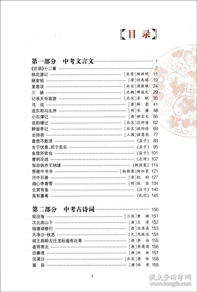 2020新版初中生中考文言文古诗词一本通完全解读必背.