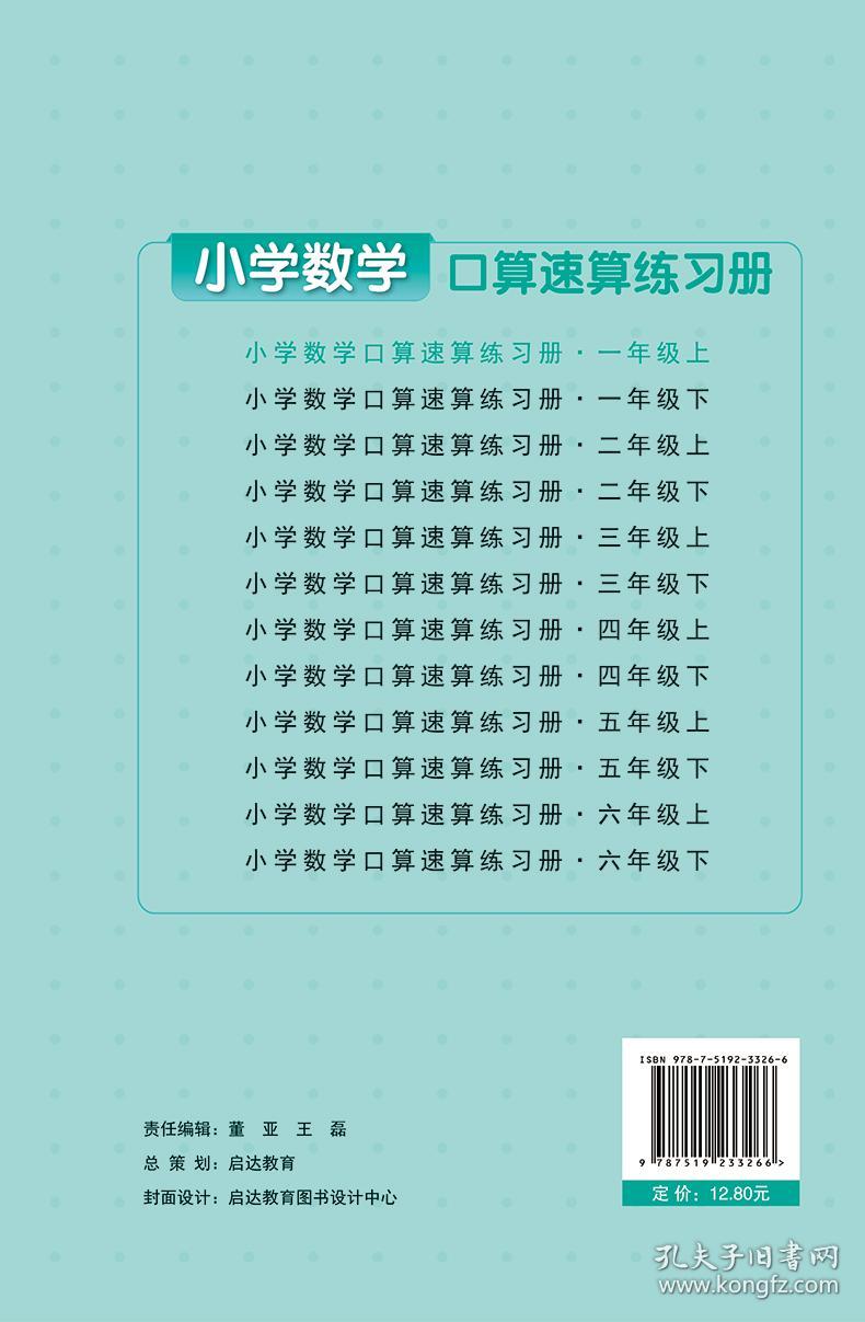 中公启达教育 小学数学口算速算练习册:一年级上