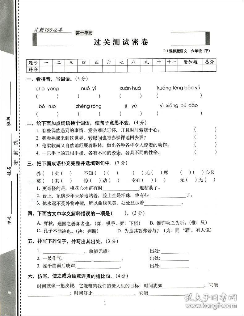 小学课标版同步训练六年级下册试卷语文 6年级下册期末复习测试卷卷子