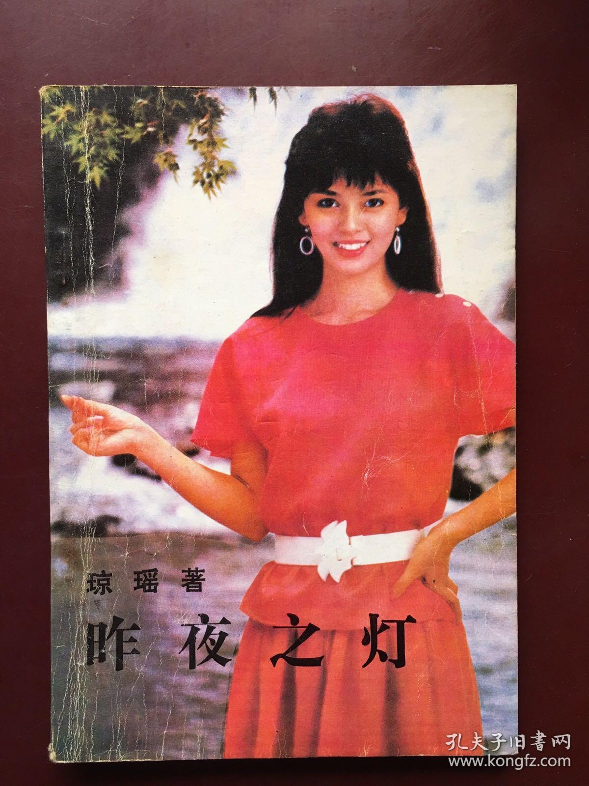 昨夜之灯