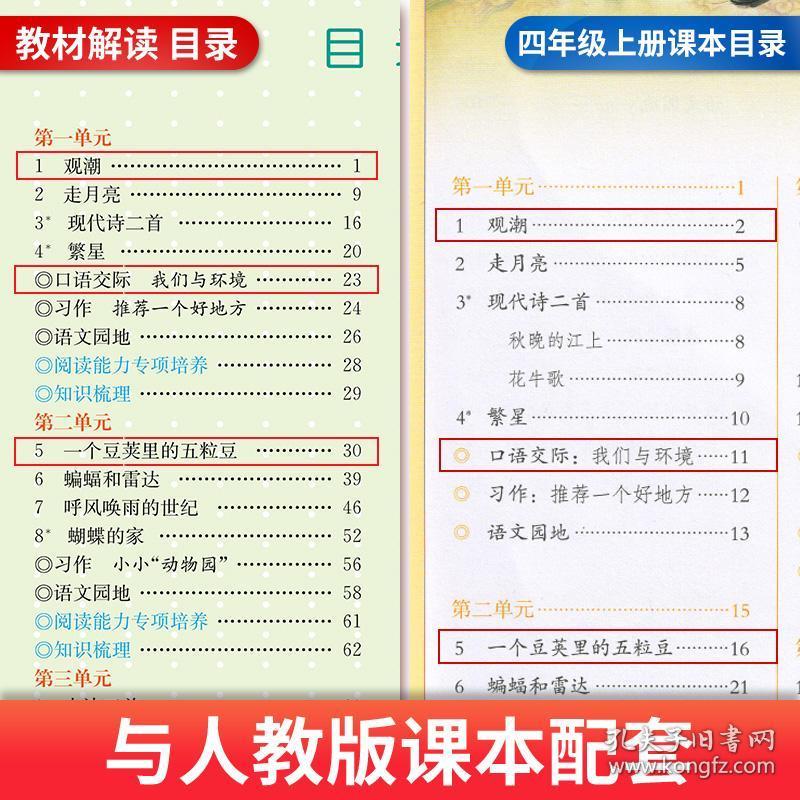 2019新小学教材解读四年级上册语文书人教部编版 4年级上统编版课本